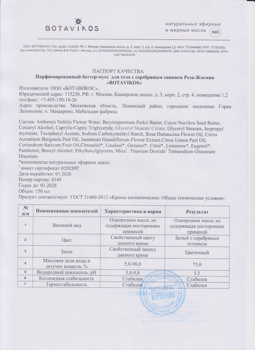 Паспорт №012026
